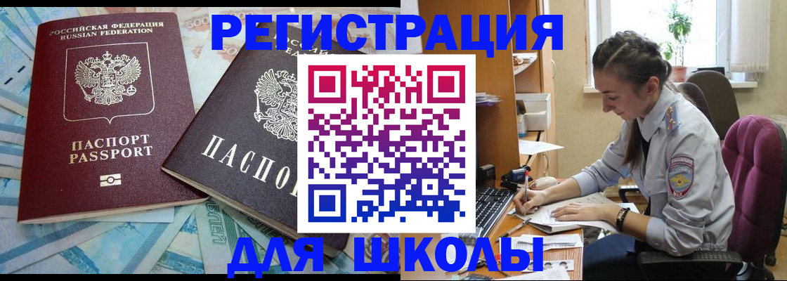 прописка 2025 в Пятигорске